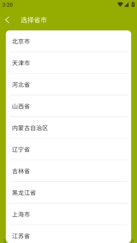 京版云学校信息选择界面