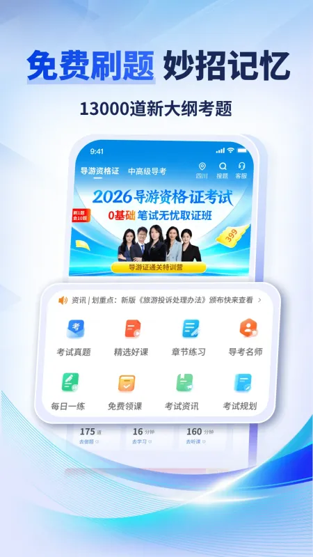 导考云课堂-导游考试刷题截图2
