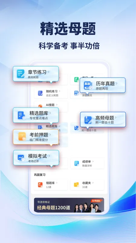 导考云课堂-导游考试刷题截图3