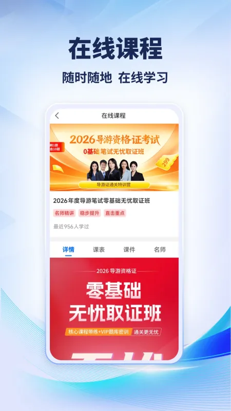 导考云课堂-导游考试刷题截图4