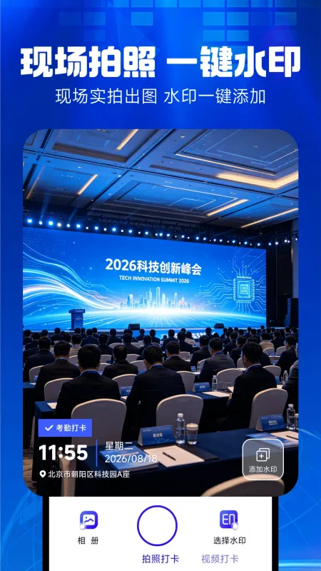 水印相机拍图-打卡水印相机截图1