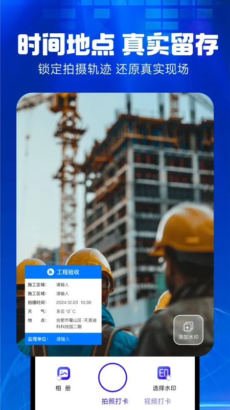 水印相机拍图-打卡水印相机截图2
