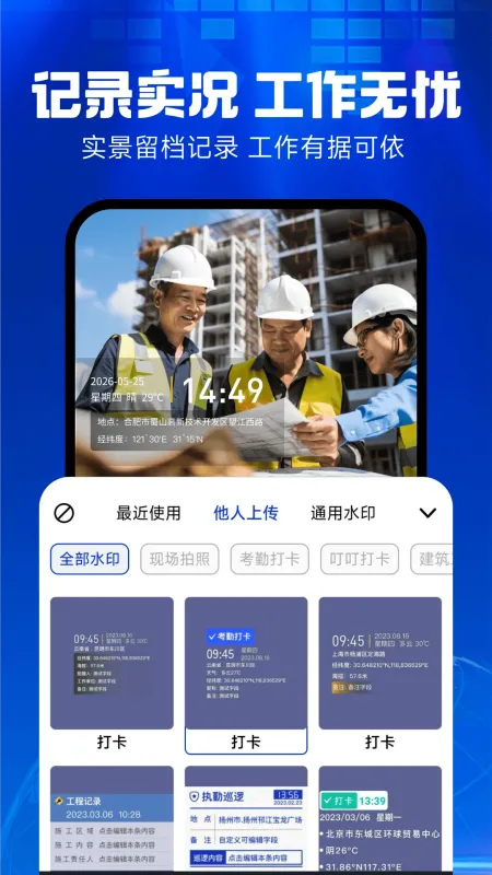 水印相机拍图-打卡水印相机截图4