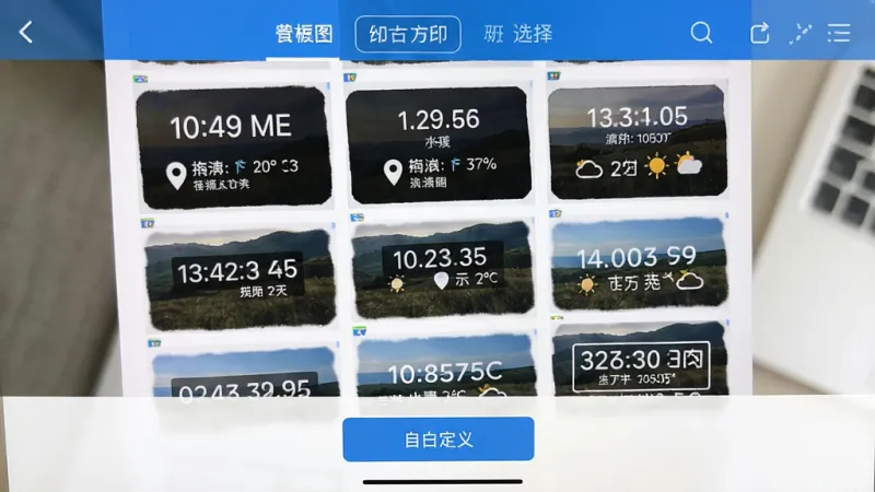 水印相机拍图 水印模板选择界面 手机屏幕显示多种水印样式预览 包含时间地点天气等不同模板 底部有自定义按钮 界面整洁 蓝白配色 画质干净 无多余元素