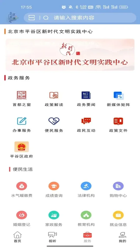 平谷融媒-平谷本地资讯平台截图2