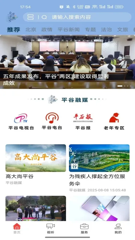 平谷融媒-平谷本地资讯平台截图3