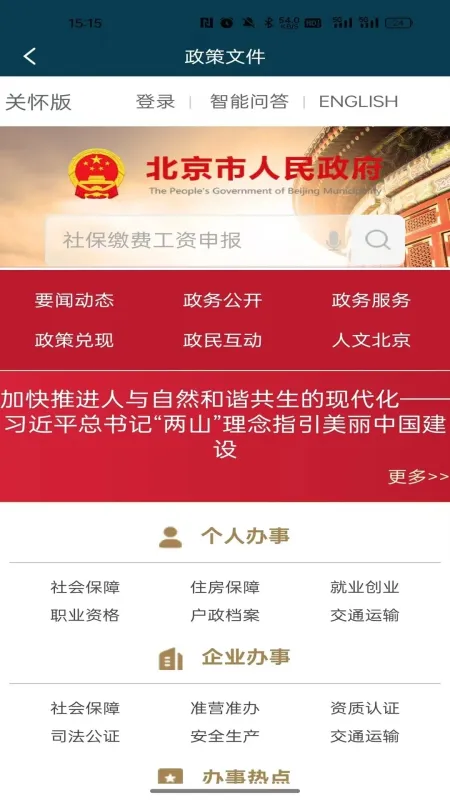 平谷融媒-平谷本地资讯平台截图5