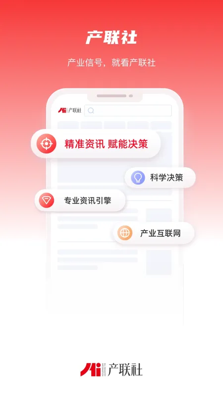 产联社-行业资讯平台截图1