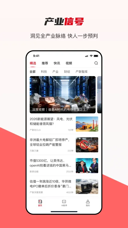 产联社-行业资讯平台截图2