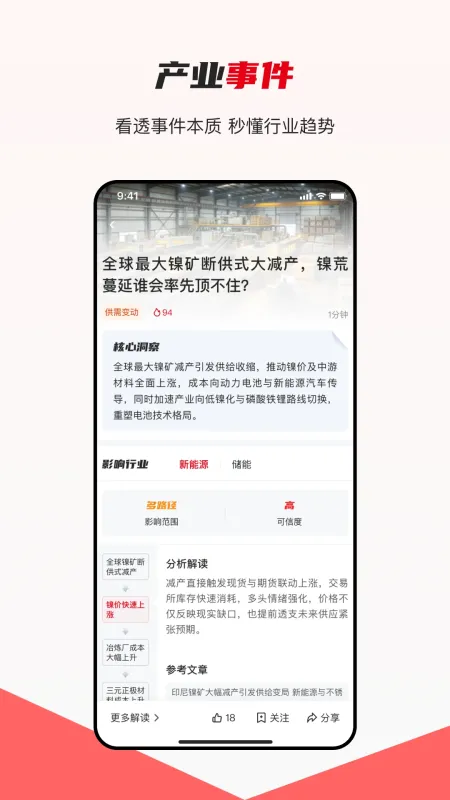 产联社-行业资讯平台截图3