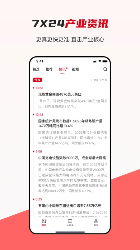 产联社-行业资讯平台截图4