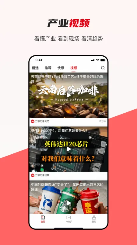 产联社-行业资讯平台截图5