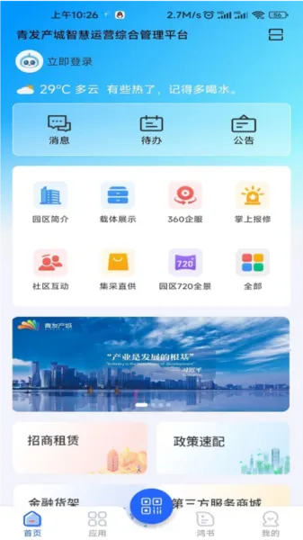 产联社 安卓版 下载