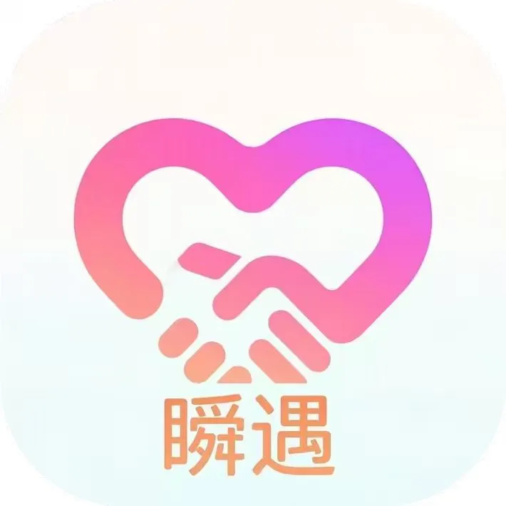 瞬遇