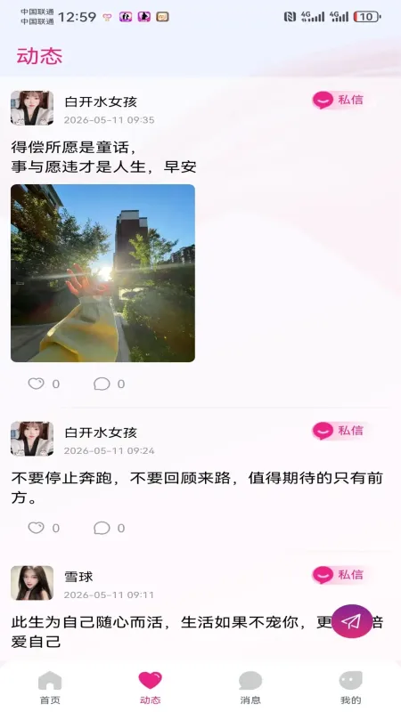 瞬遇-实时互动交友截图2