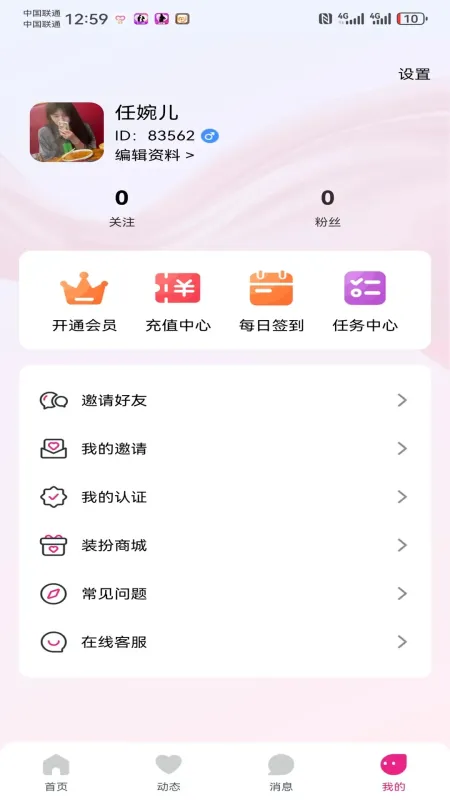 瞬遇-实时互动交友截图3