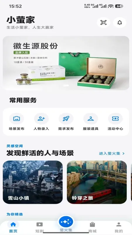 小萤家-智能家居控制助手截图1