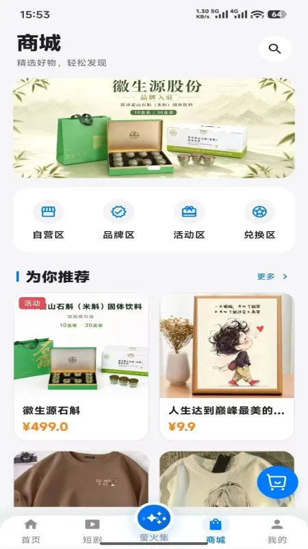 小萤家-智能家居控制助手截图2