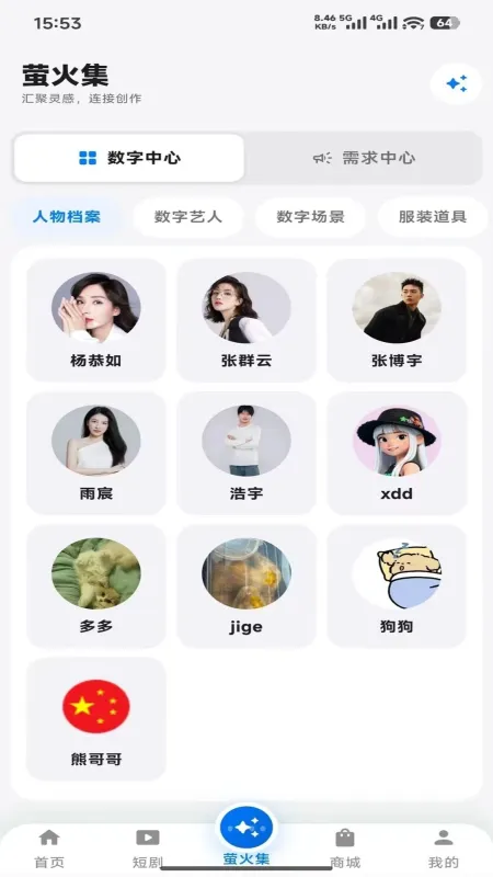 小萤家-智能家居控制助手截图3
