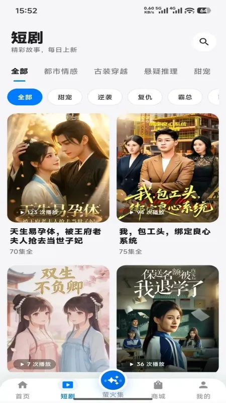 小萤家-智能家居控制助手截图4