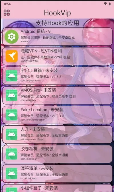 HookVip手机版最新正版软件下载截图3