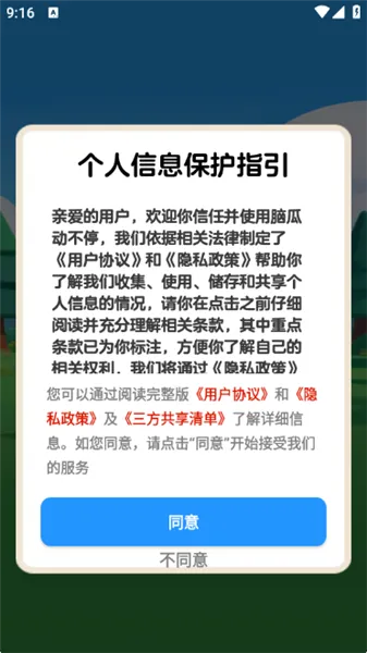 脑瓜动不停赚钱小游戏截图1