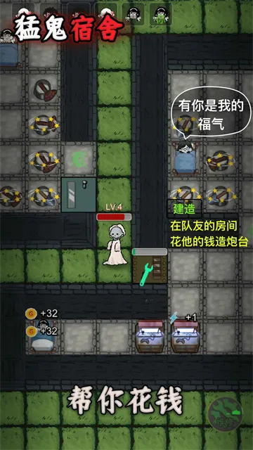 猛鬼宿舍无限闪电无限物品修改版截图3