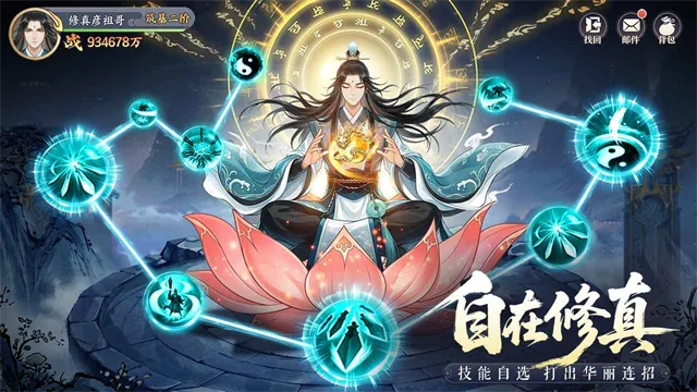 真魂修仙内购版截图1