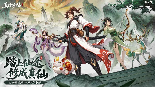 真魂修仙内购版截图2