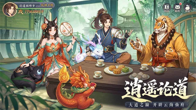 真魂修仙内购版截图4
