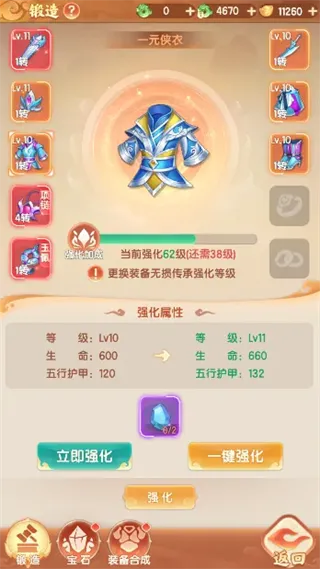 装备攻略1