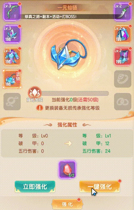 装备攻略3