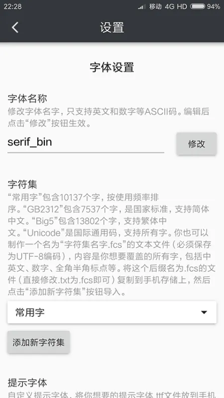 我的字体手机版下载截图1