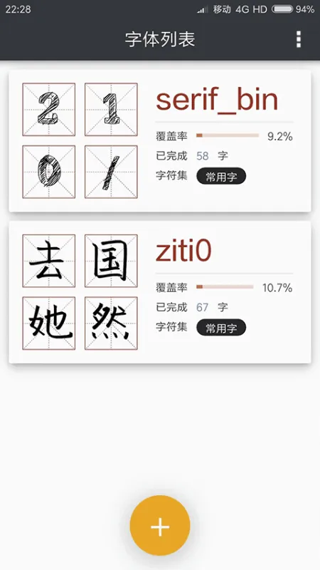 我的字体手机版下载截图2