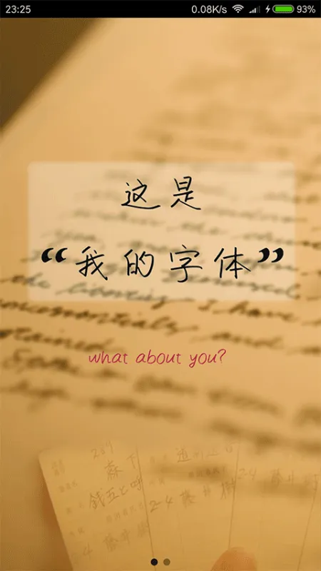 我的字体手机版下载截图3