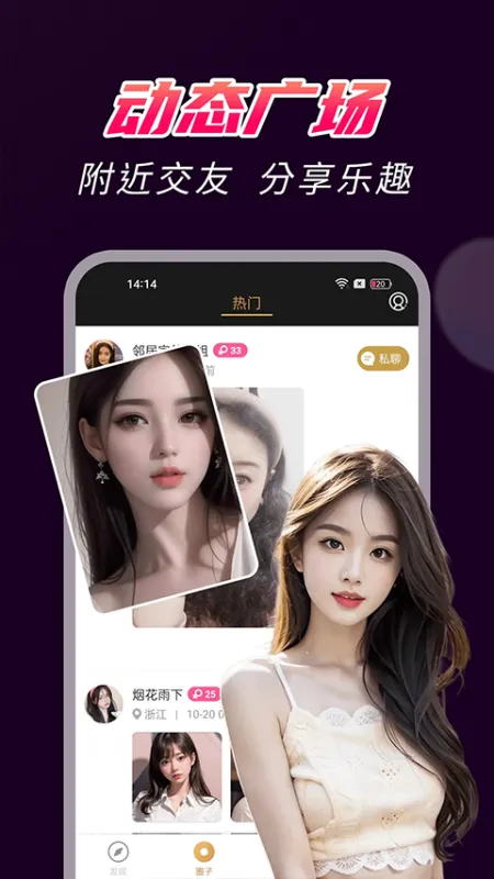 爆聊app官方版下载截图3