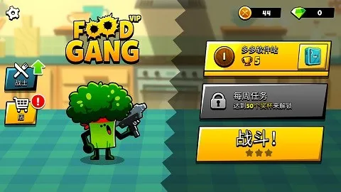 食物帮派无限金币钻石版截图5