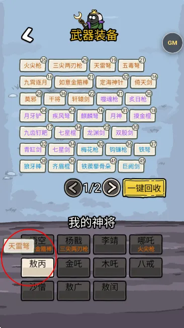 游戏攻略截图3