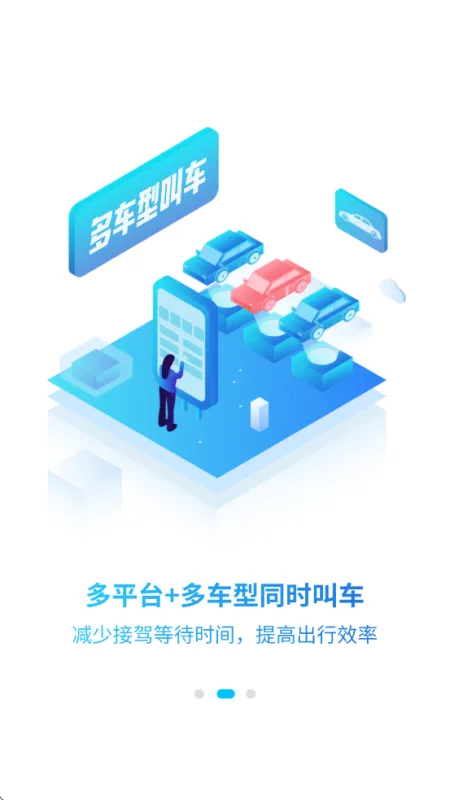 商旅服云官方app下载截图1
