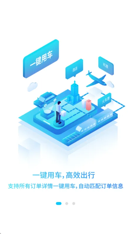商旅服云官方app下载截图2