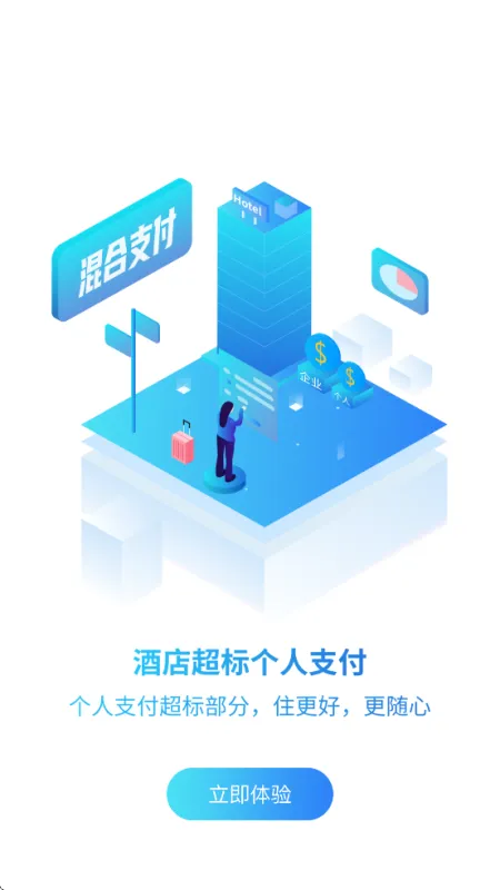 商旅服云官方app下载截图3