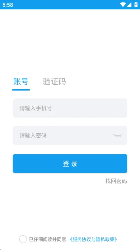 商旅服云官方app下载截图4