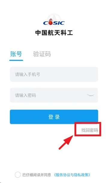 忘记密码怎么找回密码截图2