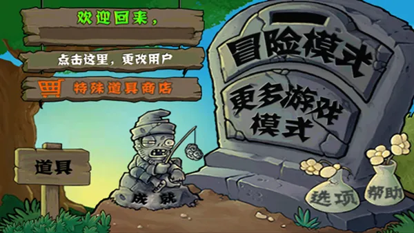 植物大战僵尸中国馆内置菜单版截图2