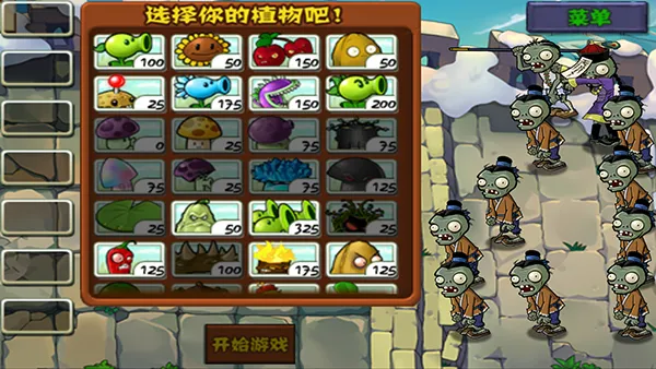 植物大战僵尸中国馆内置菜单版截图3