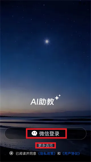 七天助教app怎么登录使用 七天助教app怎么登录使用