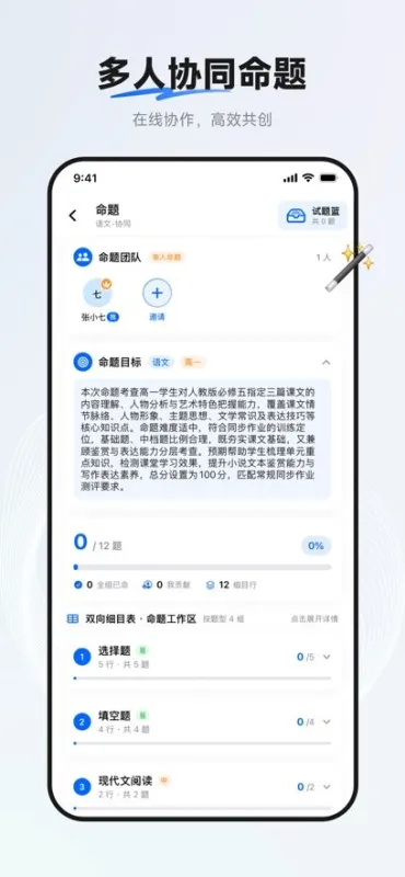 七天助教2026最新版截图2