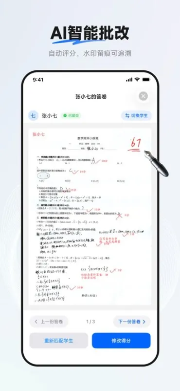 七天助教2026最新版截图5