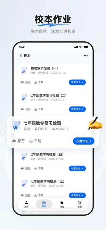 七天助教2026最新版截图7
