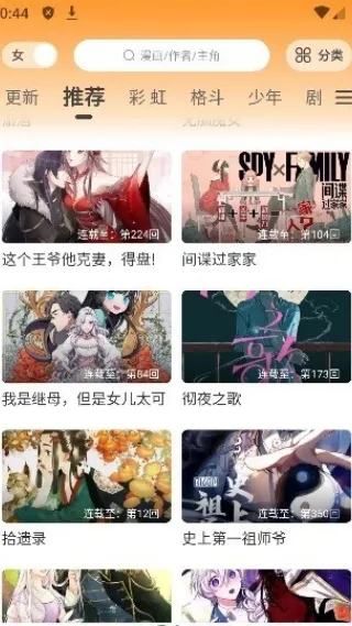 酷笔漫画2026最新版截图2